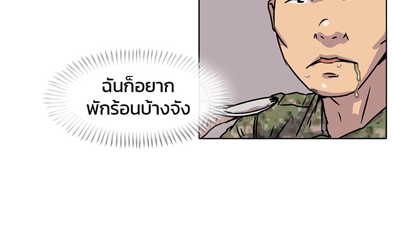 อ่านการ์ตูน Kitchen Soldier 11 ภาพที่ 82