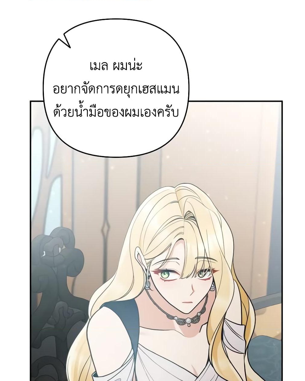 อ่านการ์ตูน Please Don’t Come To The Villainess’ Stationery Store! 79 ภาพที่ 11