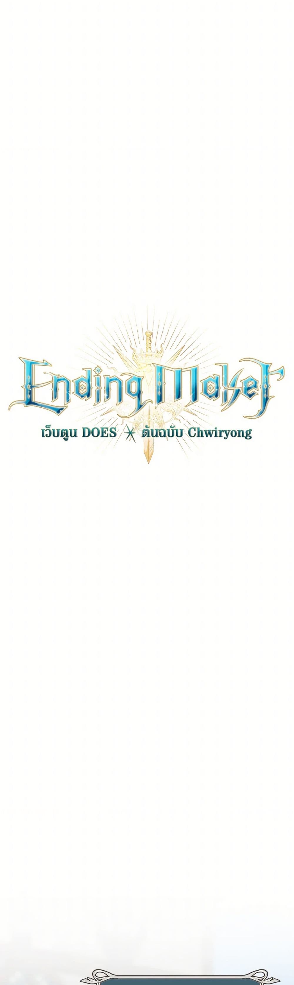 อ่านการ์ตูน Ending Maker 61 ภาพที่ 10