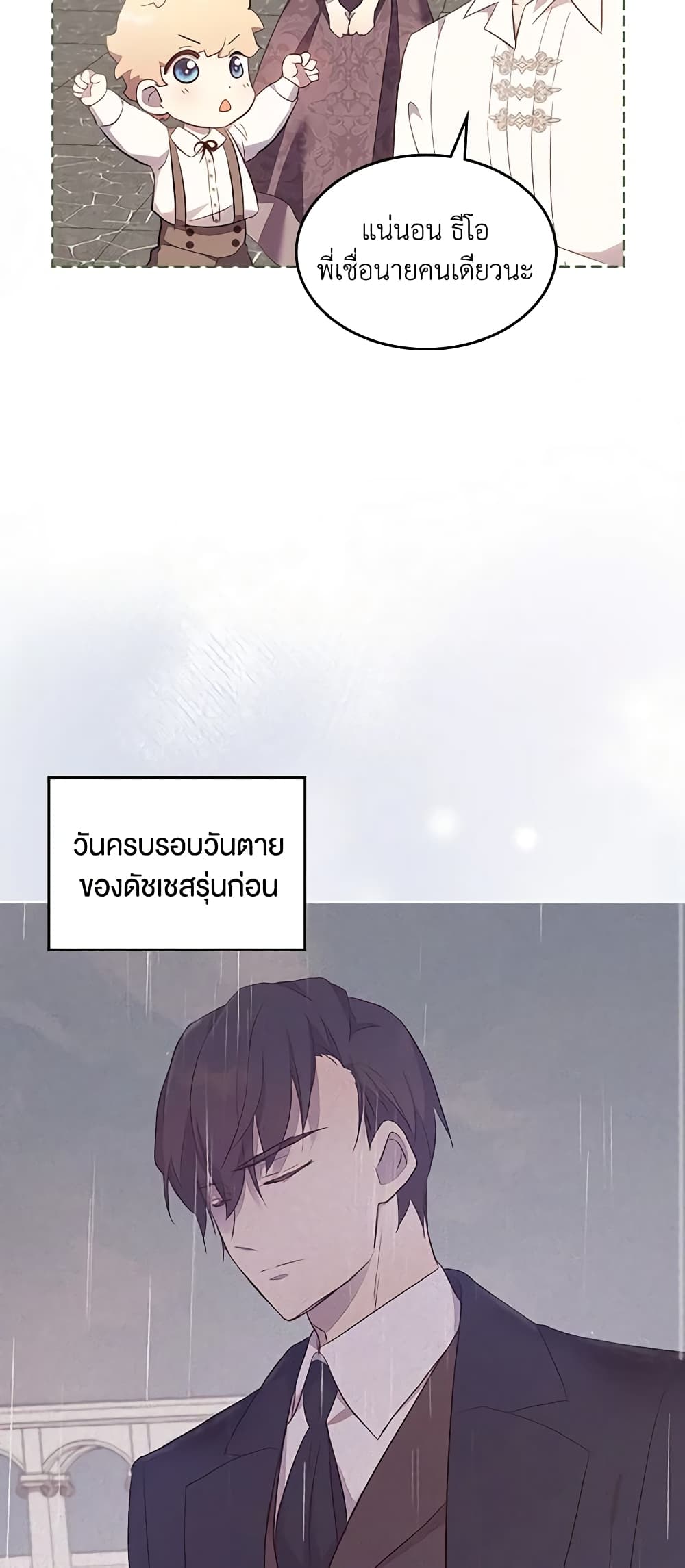 อ่านการ์ตูน I Accidentally Saved the Male Lead’s Brother 66 ภาพที่ 42