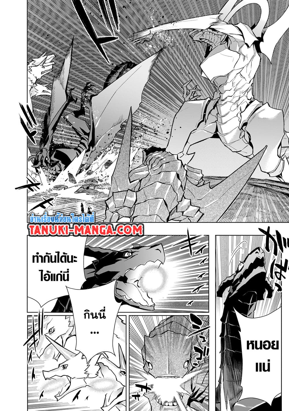 อ่านการ์ตูน Kuro no Shoukanshi 133 ภาพที่ 8