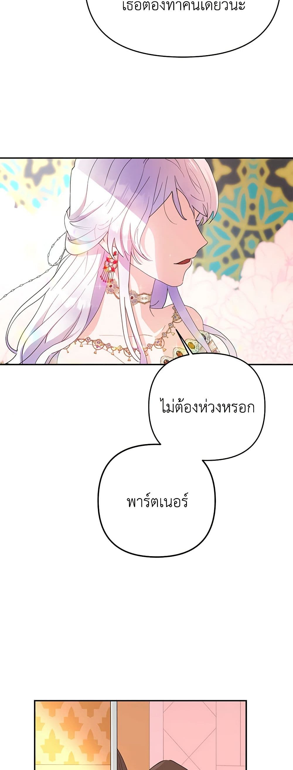 อ่านการ์ตูน Forget My Husband, I’ll Go Make Money 17 ภาพที่ 16