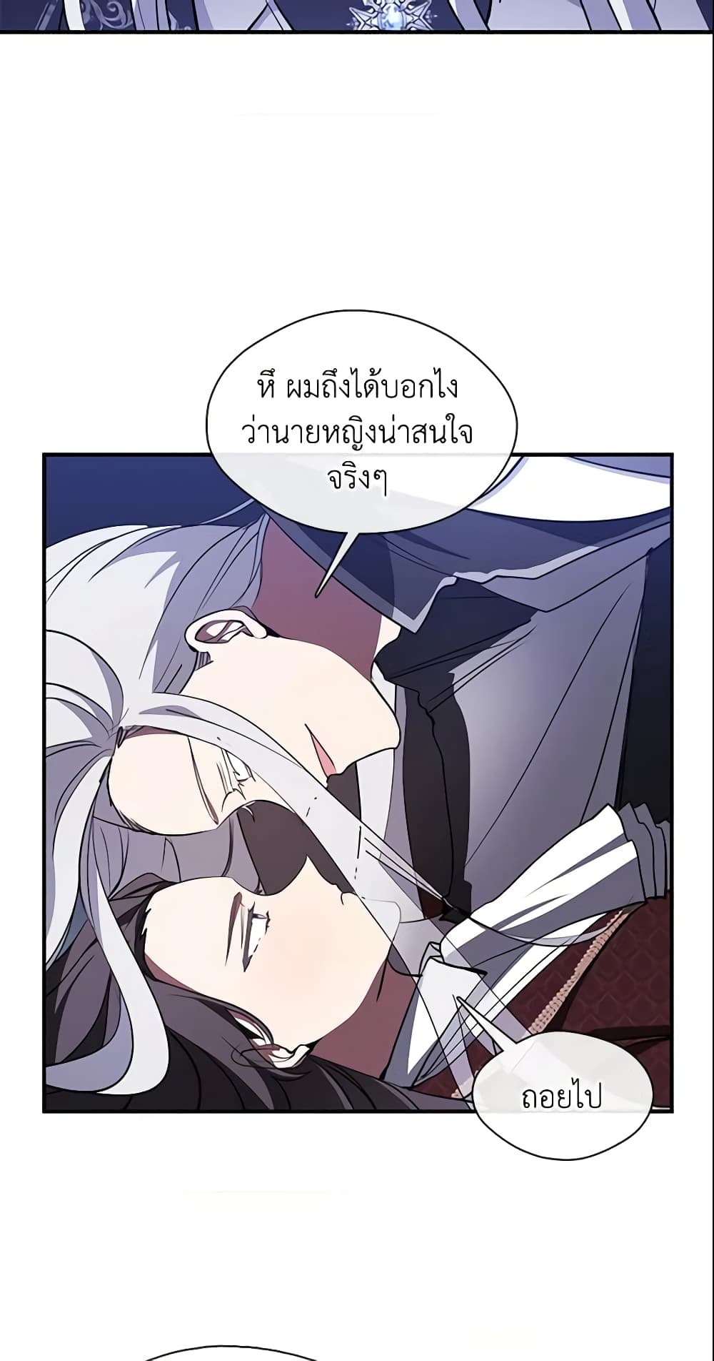 อ่านการ์ตูน I Failed To Throw The Villain Away 19 ภาพที่ 39