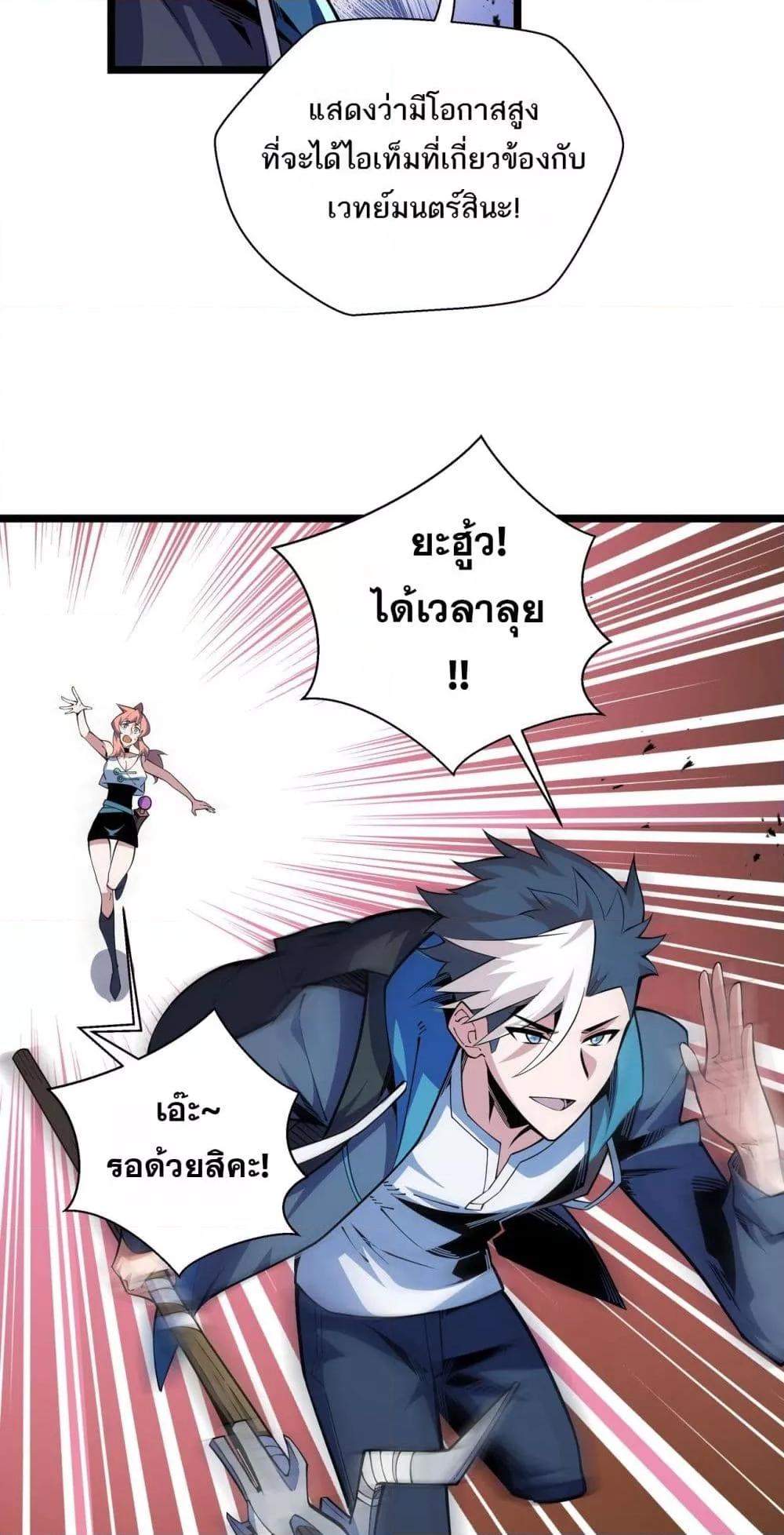 อ่านการ์ตูน Sorry, My Skills Are Automatically Max Level! 9 ภาพที่ 42