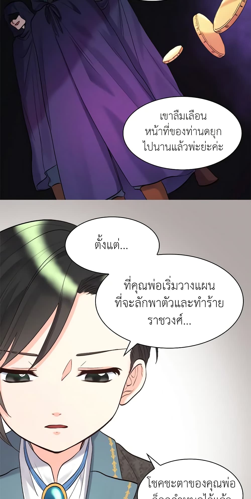 อ่านการ์ตูน The Twins’ New Life 54 ภาพที่ 42