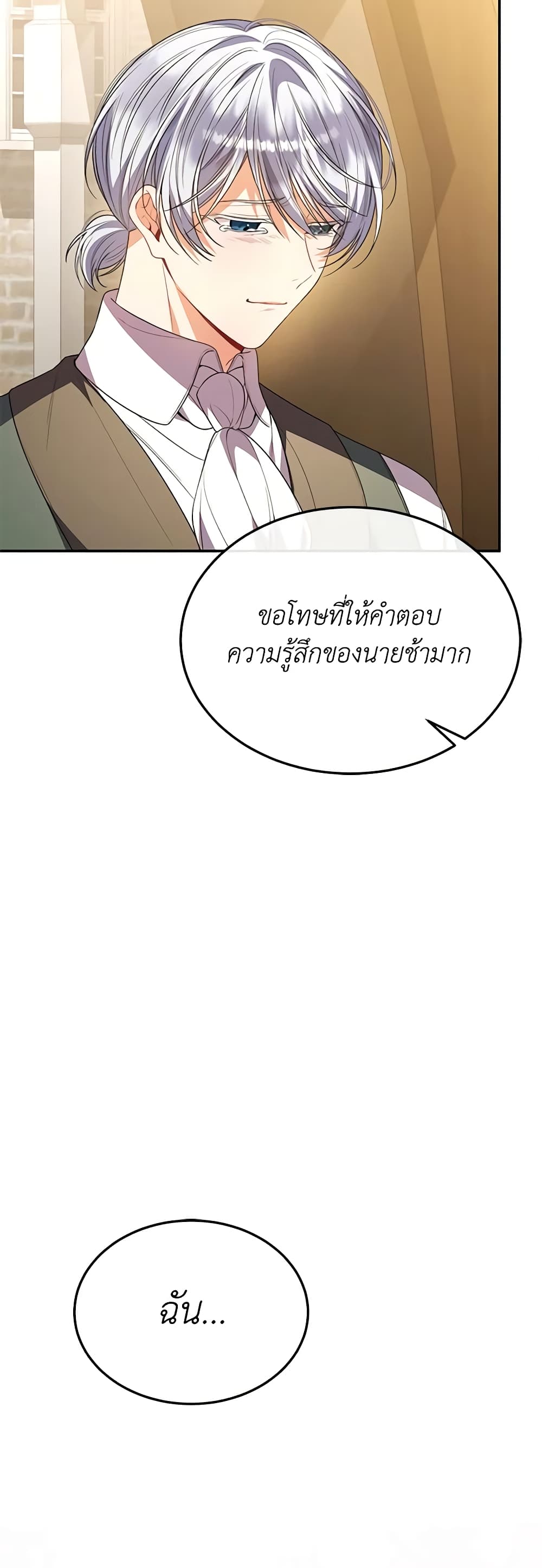 อ่านการ์ตูน The Real Daughter Is Back 88 ภาพที่ 25