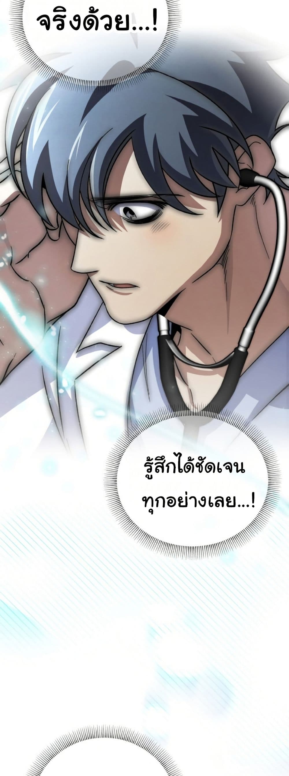 อ่านการ์ตูน Medical Top Surgeon 9 ภาพที่ 14