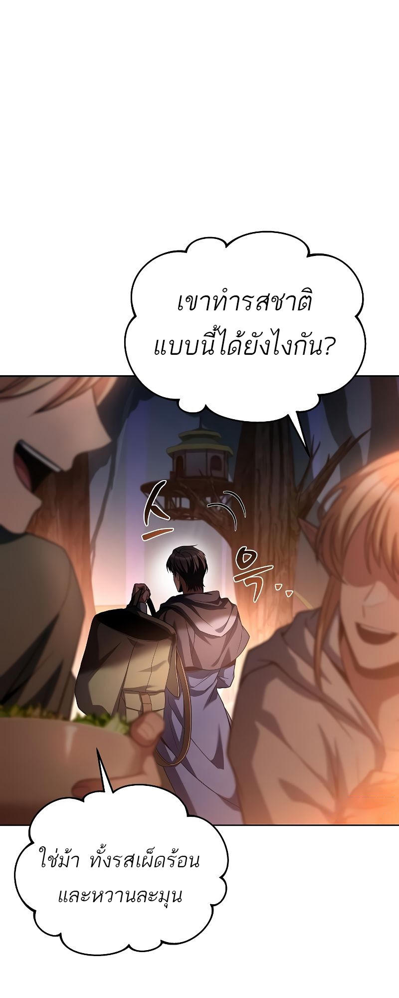 อ่านการ์ตูน A Wizard’s Restaurant 41 ภาพที่ 76