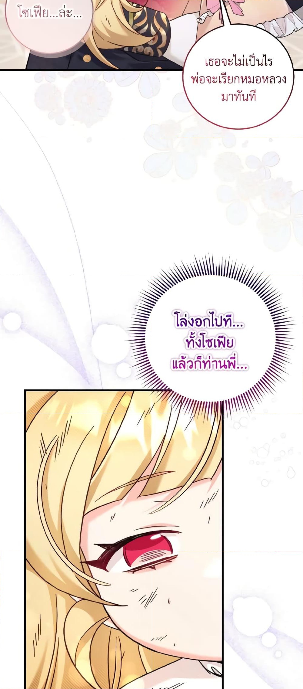 อ่านการ์ตูน Baby Pharmacist Princess 42 ภาพที่ 43