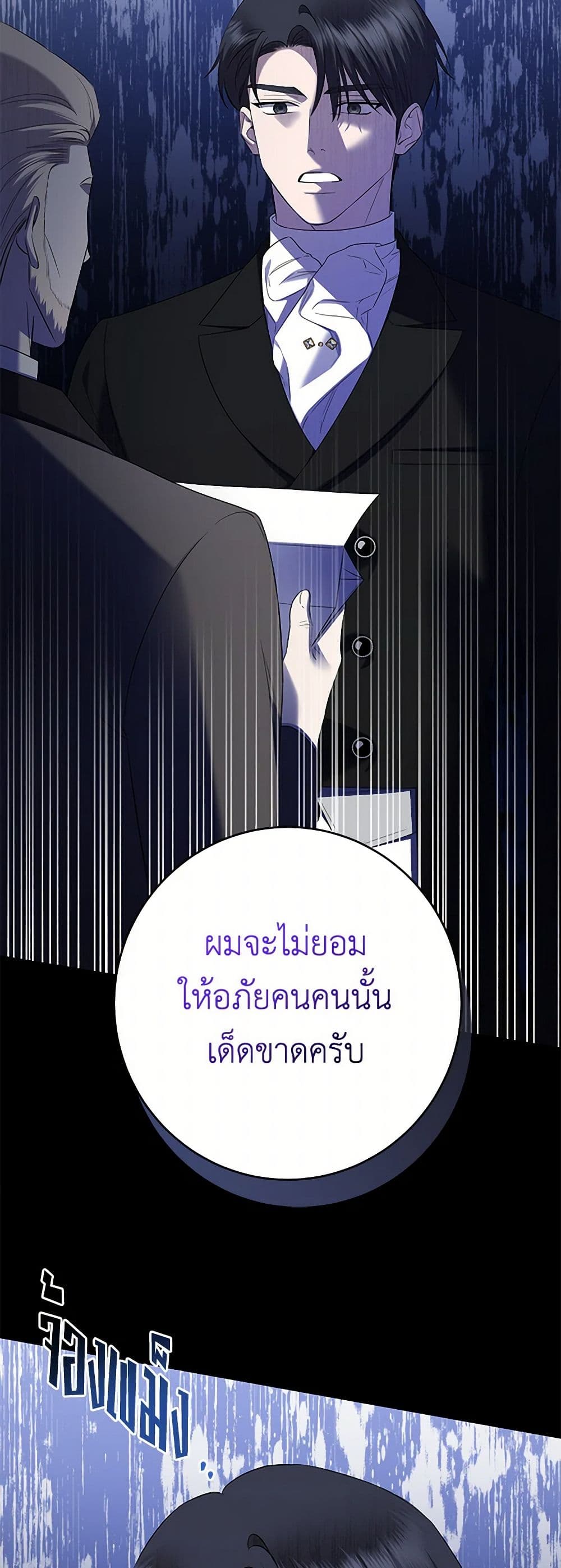 อ่านการ์ตูน I Don’t Love You Anymore 90 ภาพที่ 37