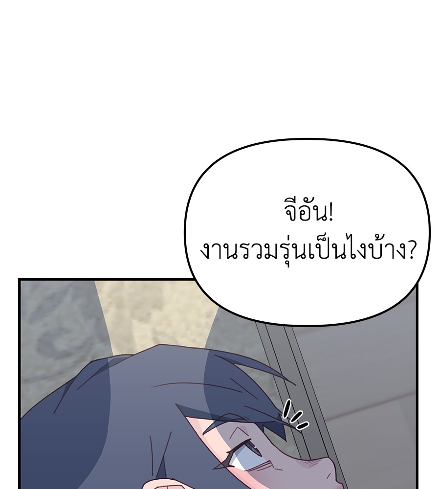 อ่านการ์ตูน Spy House 10 ภาพที่ 82