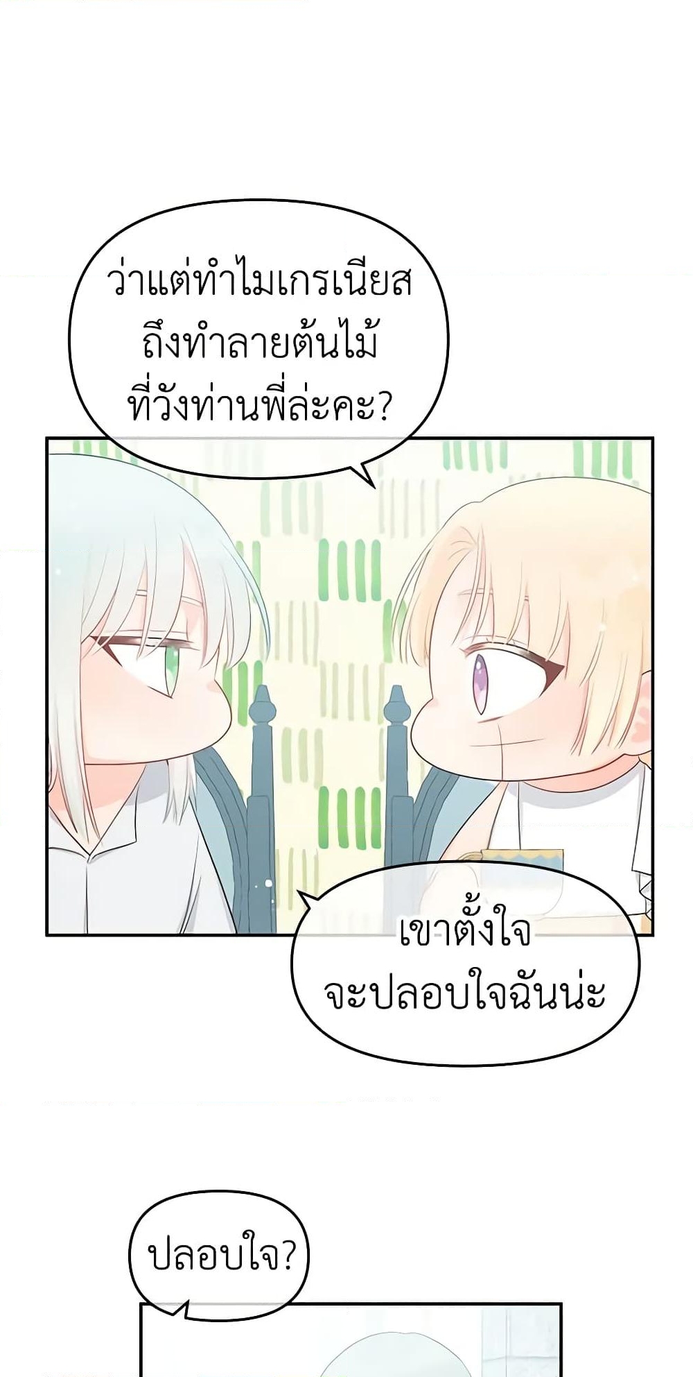 อ่านการ์ตูน Don’t Concern Yourself With That Book 20 ภาพที่ 6