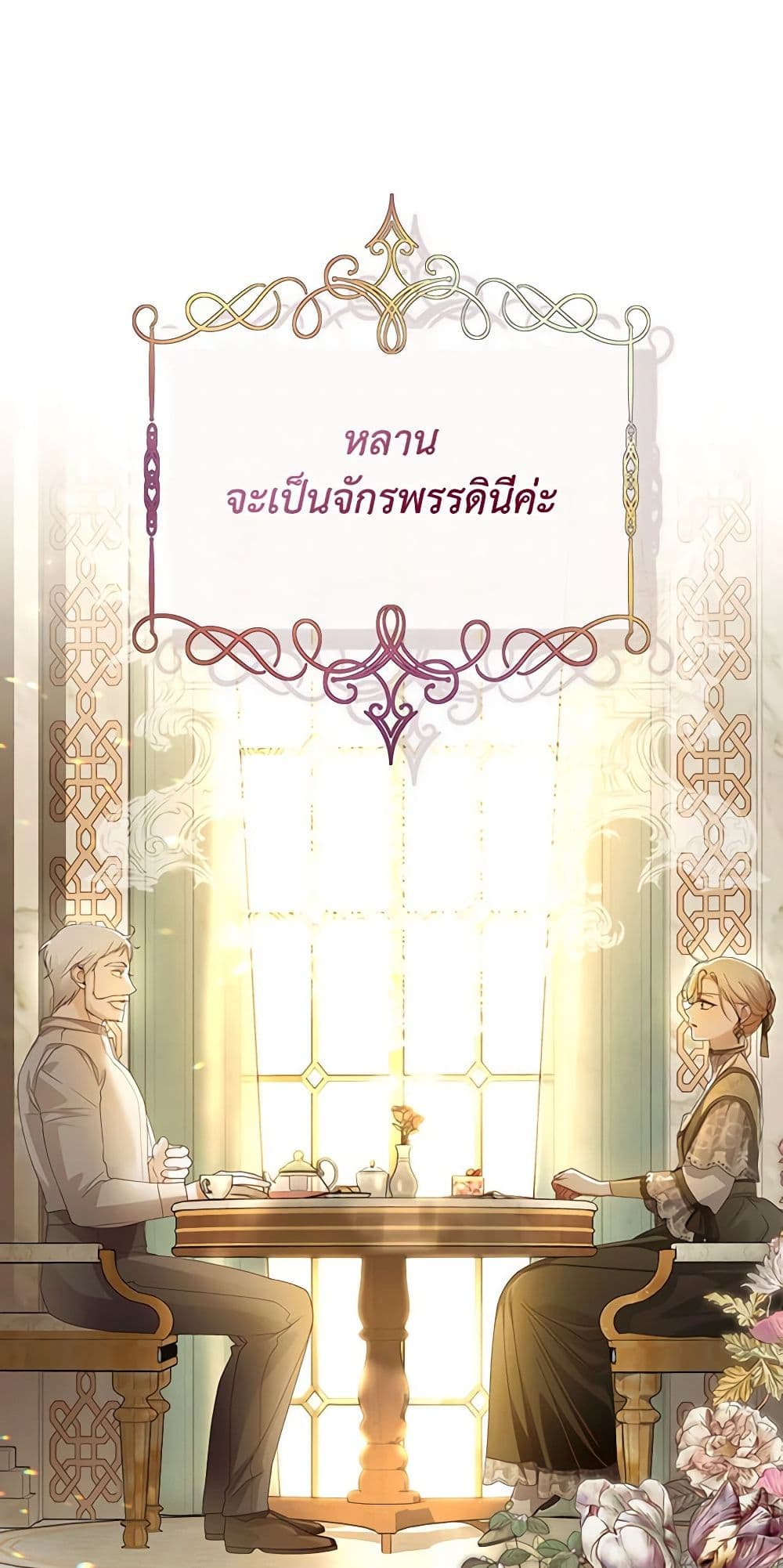 อ่านการ์ตูน How to Hide the Emperor’s Child 63 ภาพที่ 11