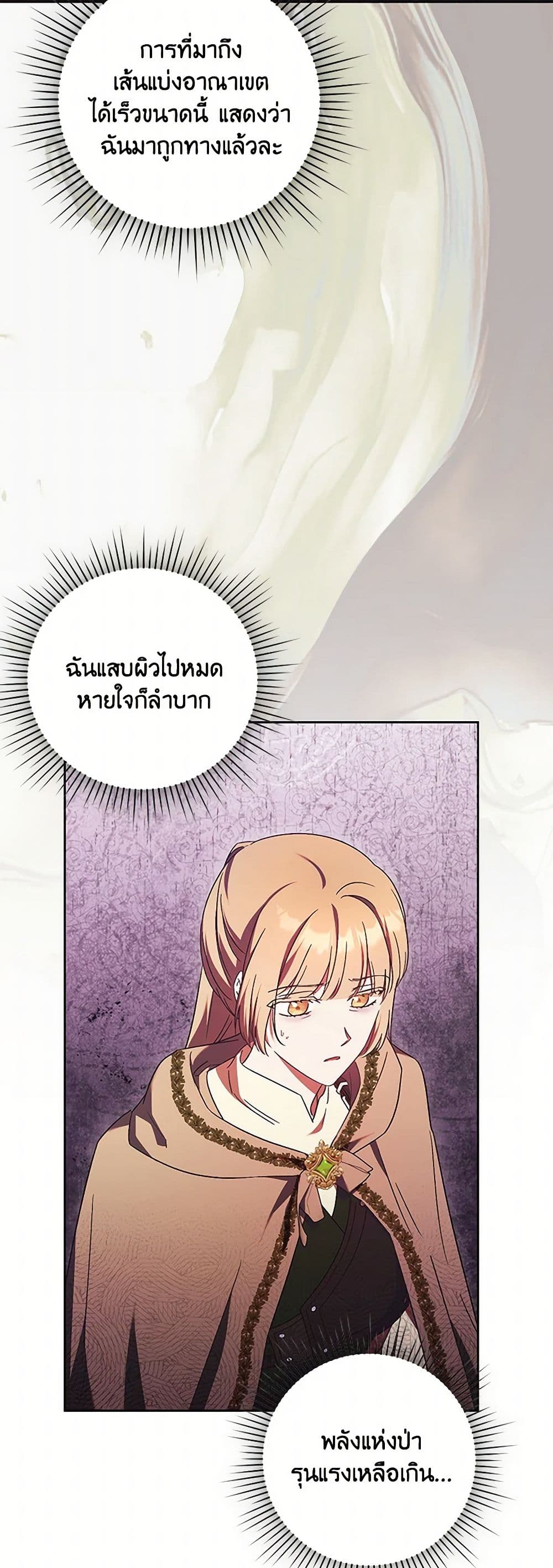 อ่านการ์ตูน I Just Want My Happy Ending! 43 ภาพที่ 11