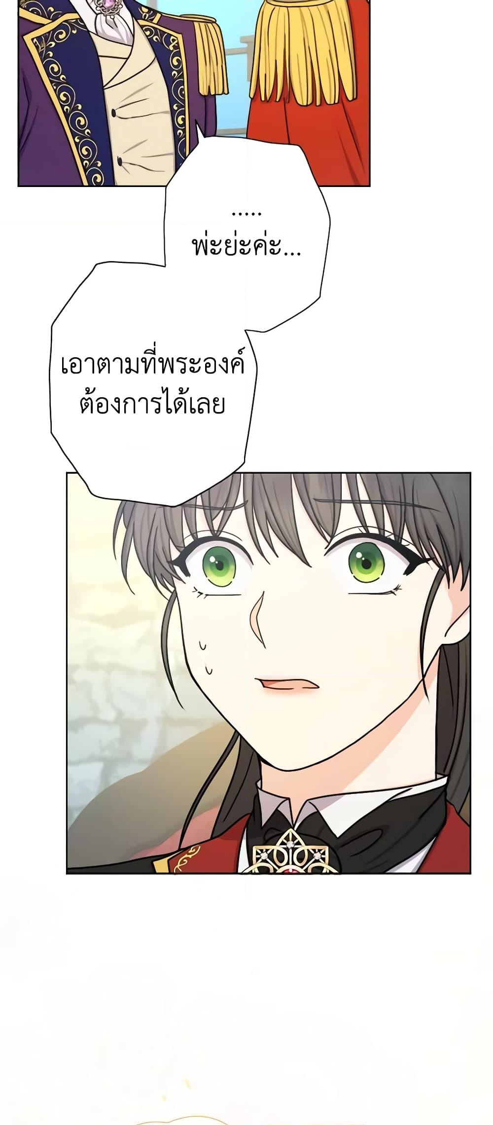 อ่านการ์ตูน From Maid to Queen 22 ภาพที่ 58