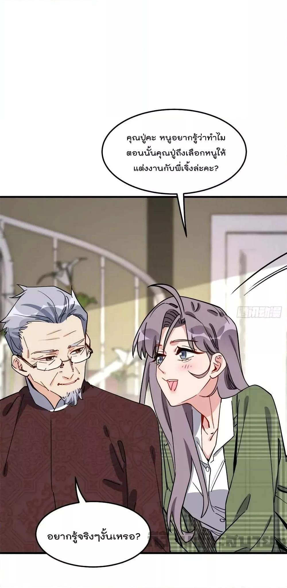 อ่านการ์ตูน Find Me in Your Heart 92 ภาพที่ 2