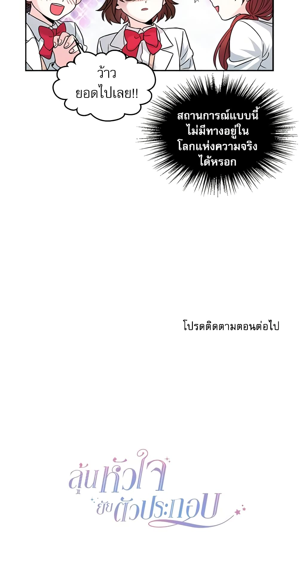 อ่านการ์ตูน My Life as an Internet Novel 4 ภาพที่ 41