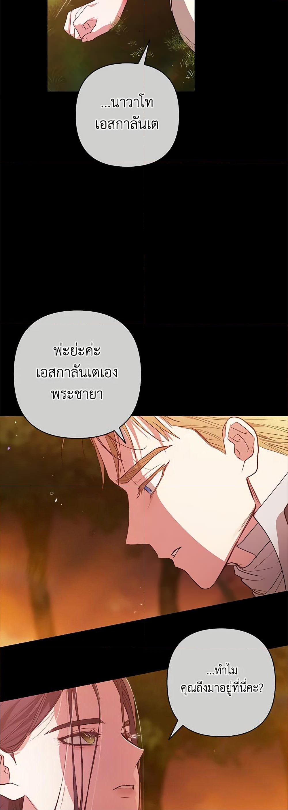 อ่านการ์ตูน The Broken Ring This Marriage Will Fail Anyway 54 ภาพที่ 29