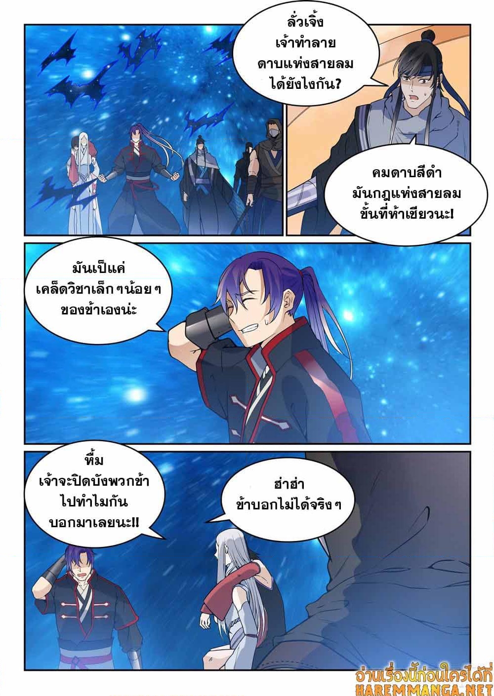 อ่านการ์ตูน Bailian Chengshen 450 ภาพที่ 3