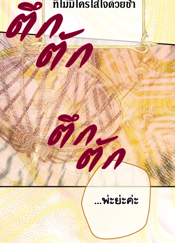 อ่านการ์ตูน My Mother Gets Married Again 43 ภาพที่ 96