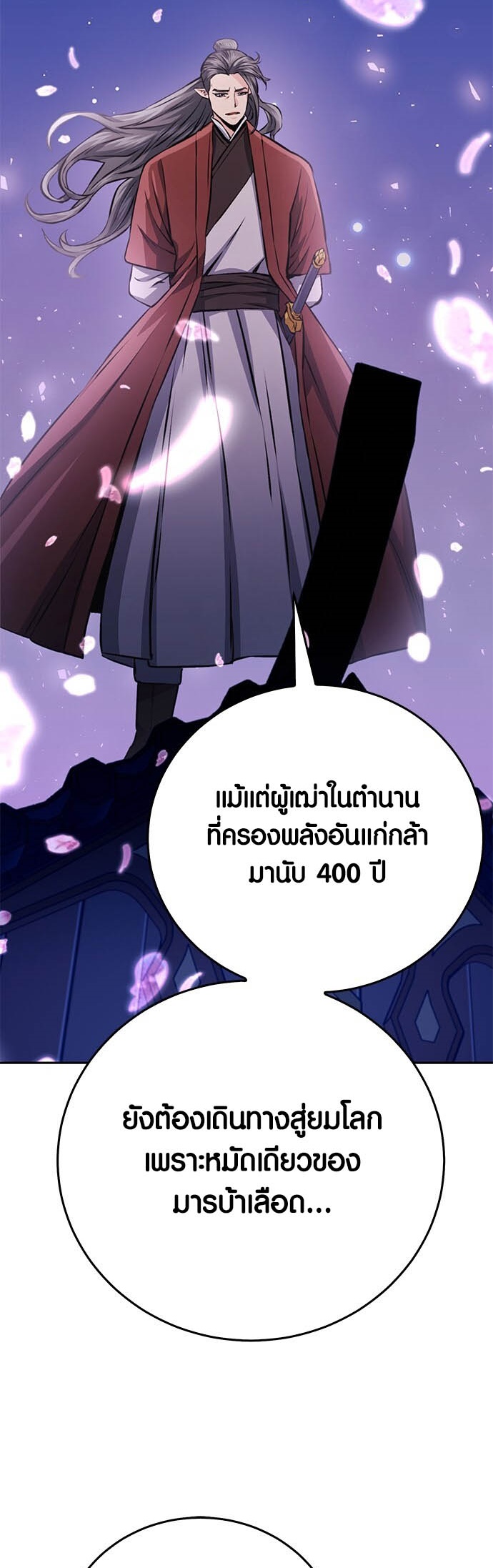 อ่านการ์ตูน Seoul Station Druid 119 ภาพที่ 33