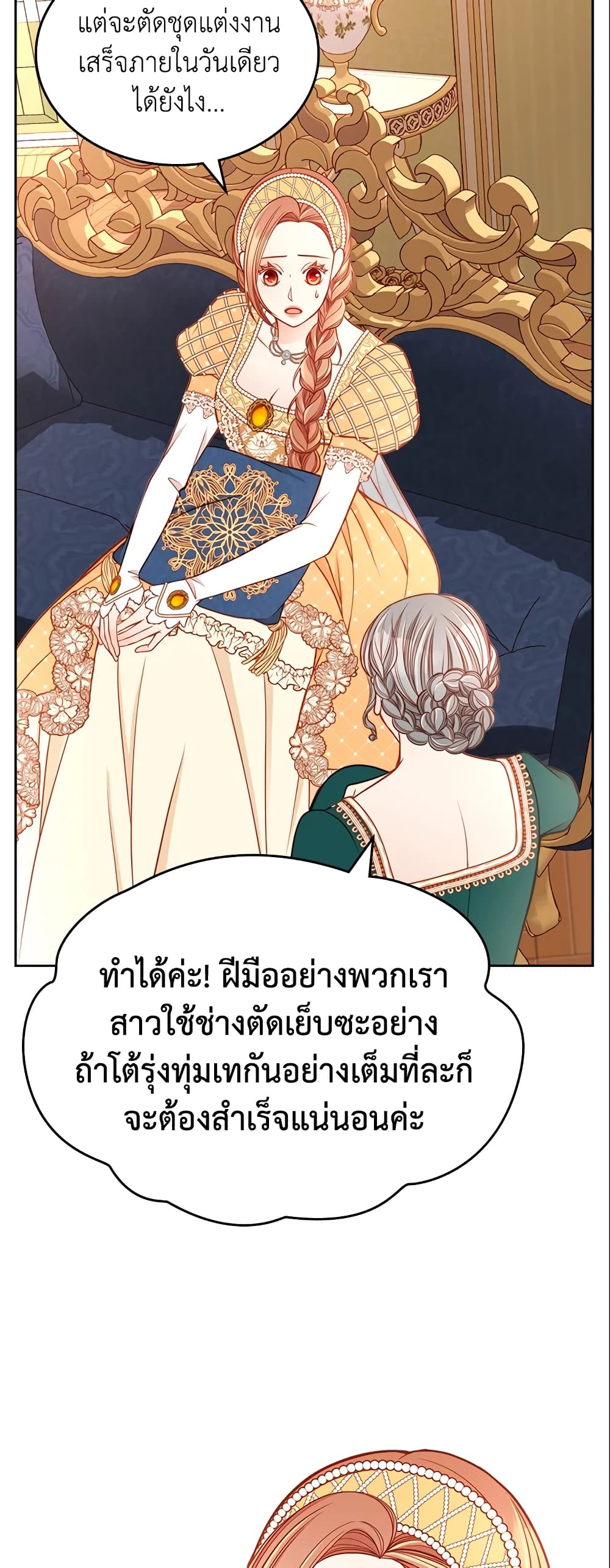 อ่านการ์ตูน The Duchess’s Secret Dressing Room 13 ภาพที่ 28