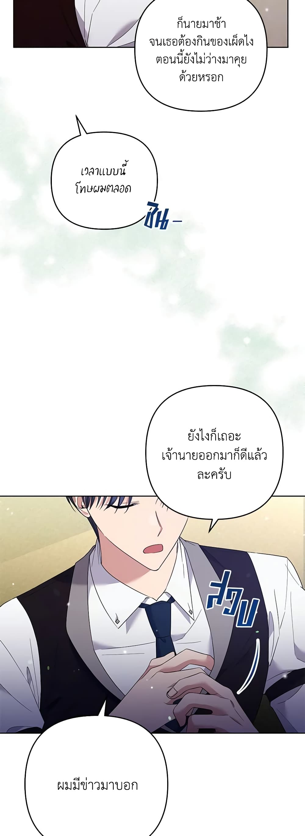 อ่านการ์ตูน What It Means to Be You 57 ภาพที่ 55