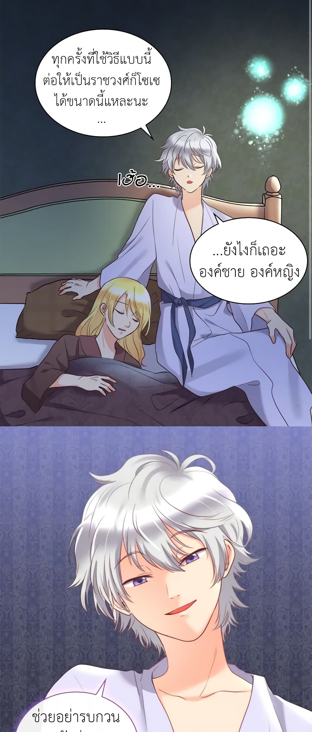 อ่านการ์ตูน The Twins’ New Life 27 ภาพที่ 34