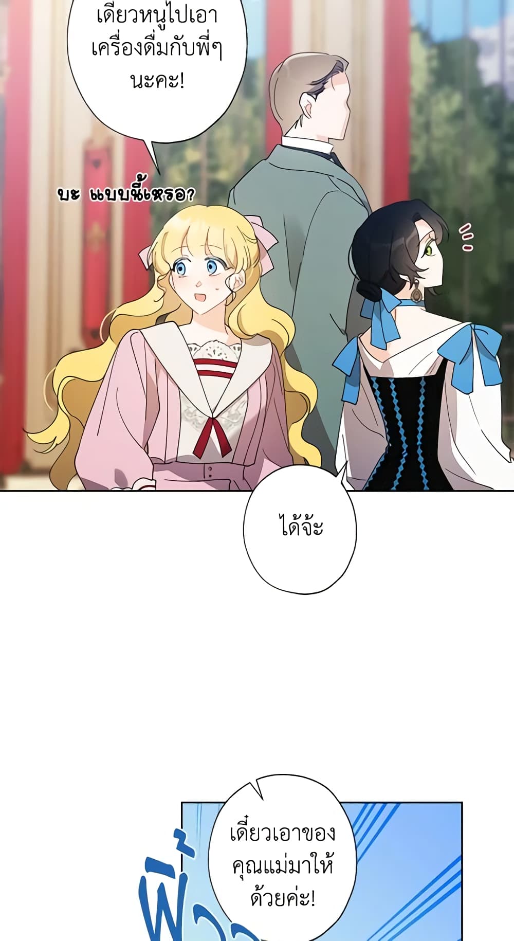 อ่านการ์ตูน I Raised Cinderella Preciously 89 ภาพที่ 55