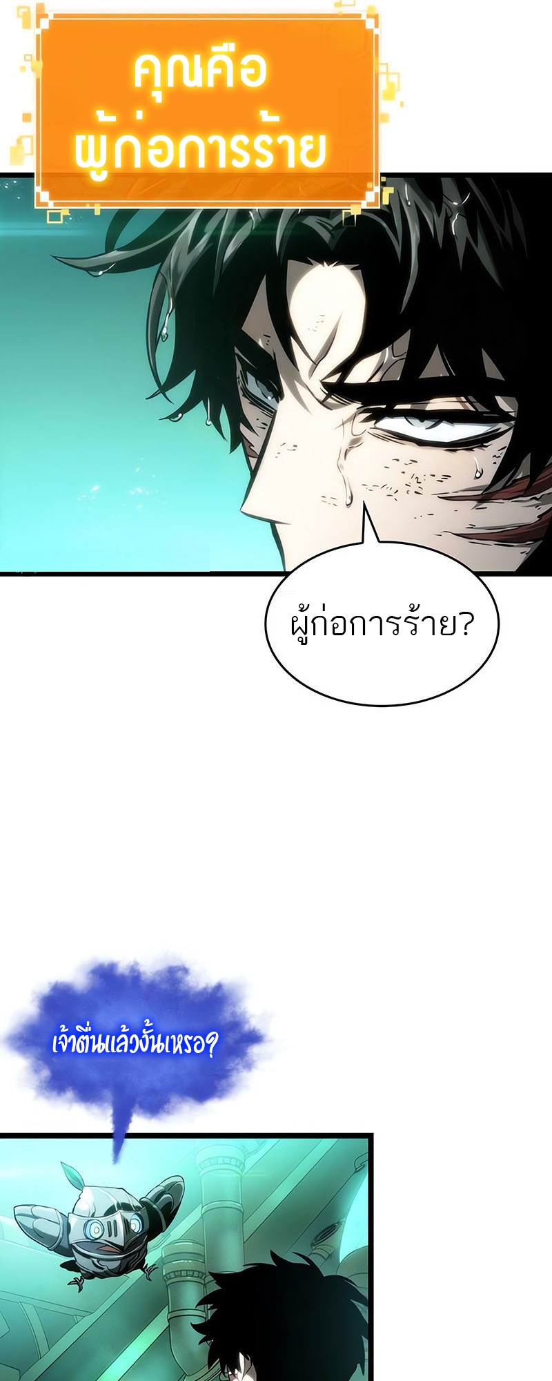 อ่านการ์ตูน The World After the End 129 ภาพที่ 31