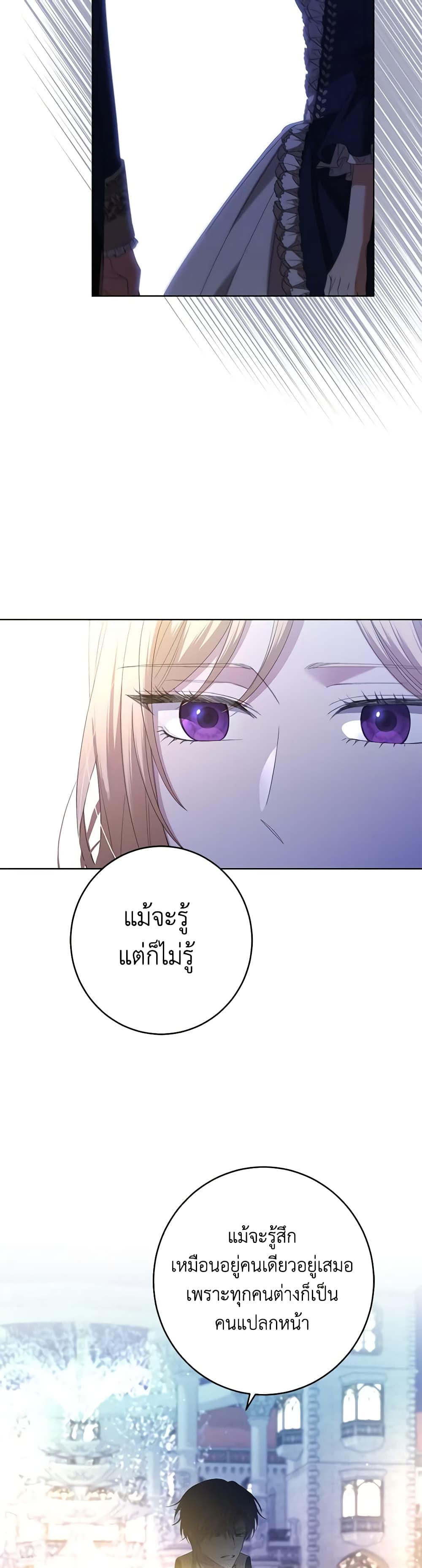 อ่านการ์ตูน I Don’t Love You Anymore 79 ภาพที่ 15