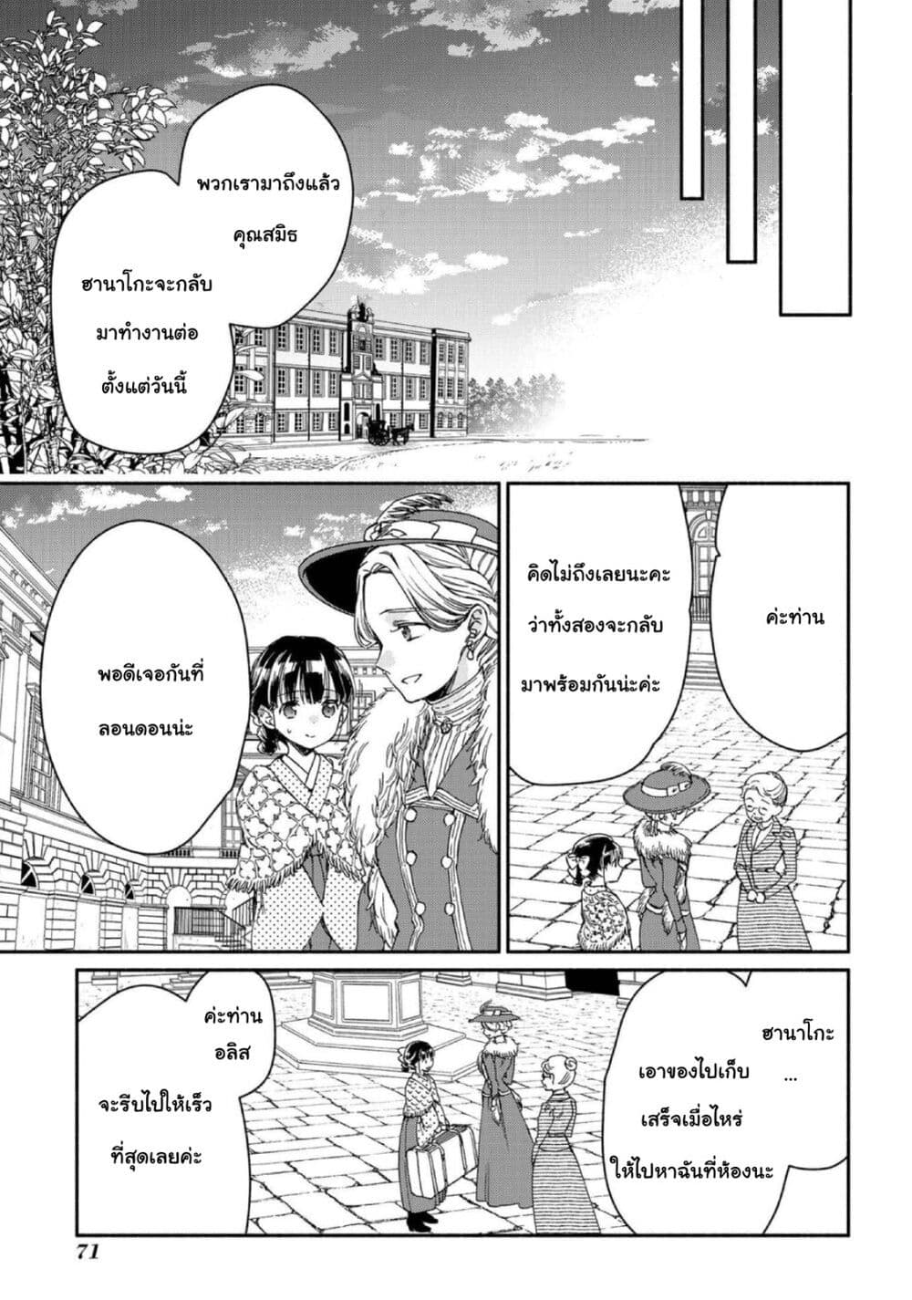 อ่านการ์ตูน Sayonara Rose Garden 14 ภาพที่ 11