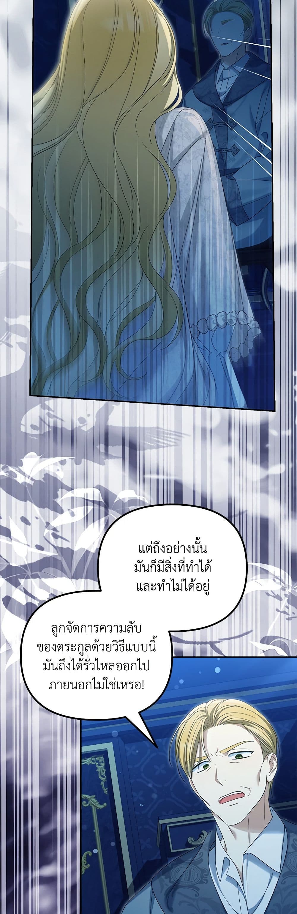 อ่านการ์ตูน Why Are You Obsessed With Your Fake Wife 52 ภาพที่ 7