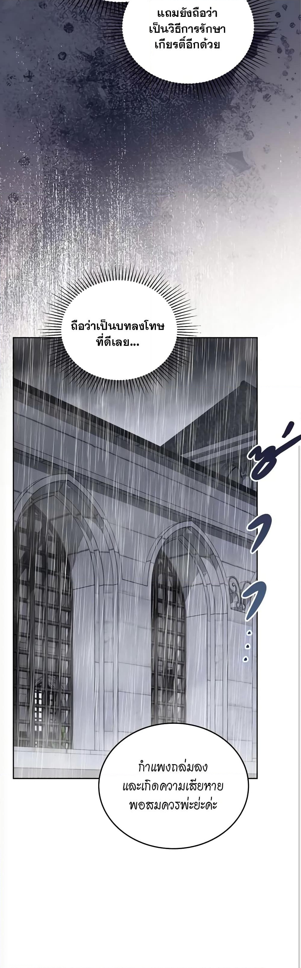 อ่านการ์ตูน In This Life, I Will Be the Lord 151 ภาพที่ 55