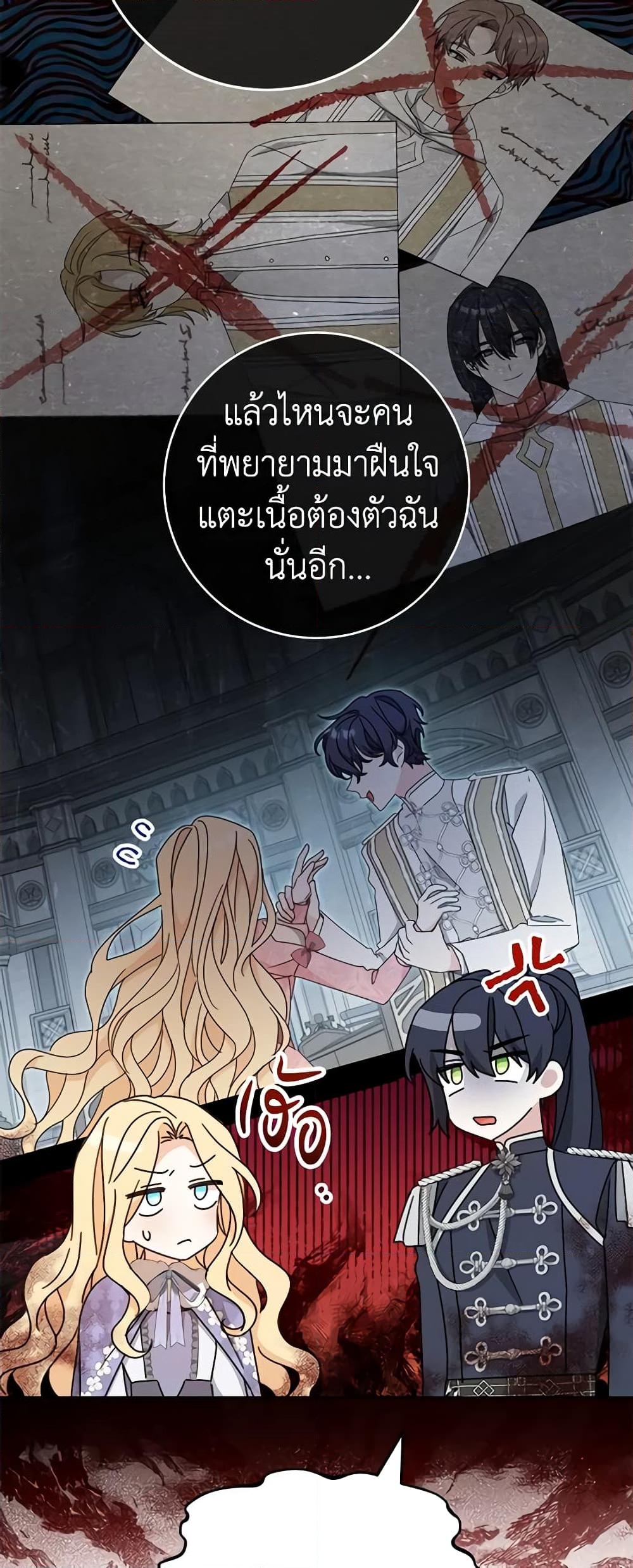 อ่านการ์ตูน Please Treat Your Friends Preciously 38 ภาพที่ 35