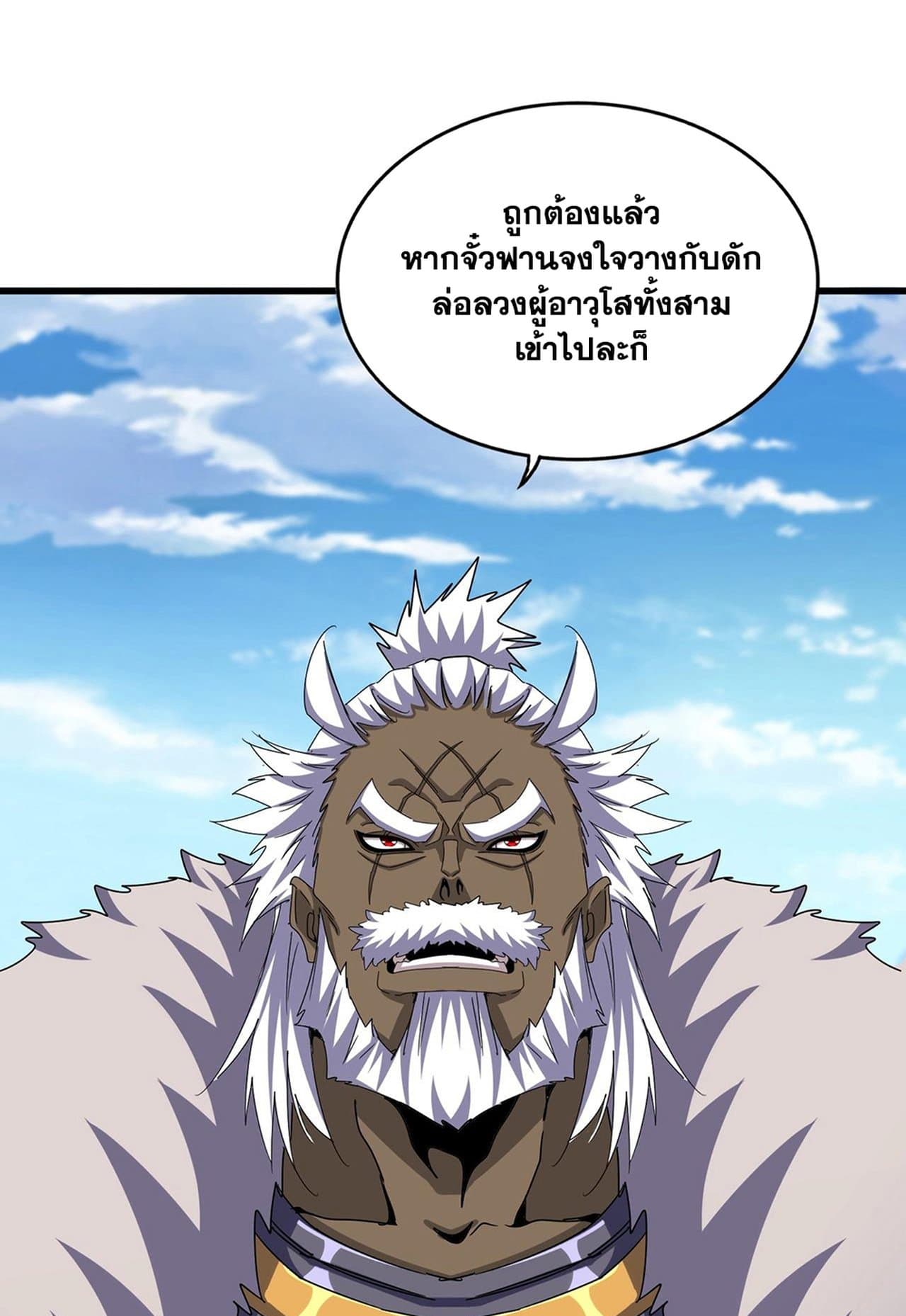 อ่านการ์ตูน Magic Emperor 517 ภาพที่ 53