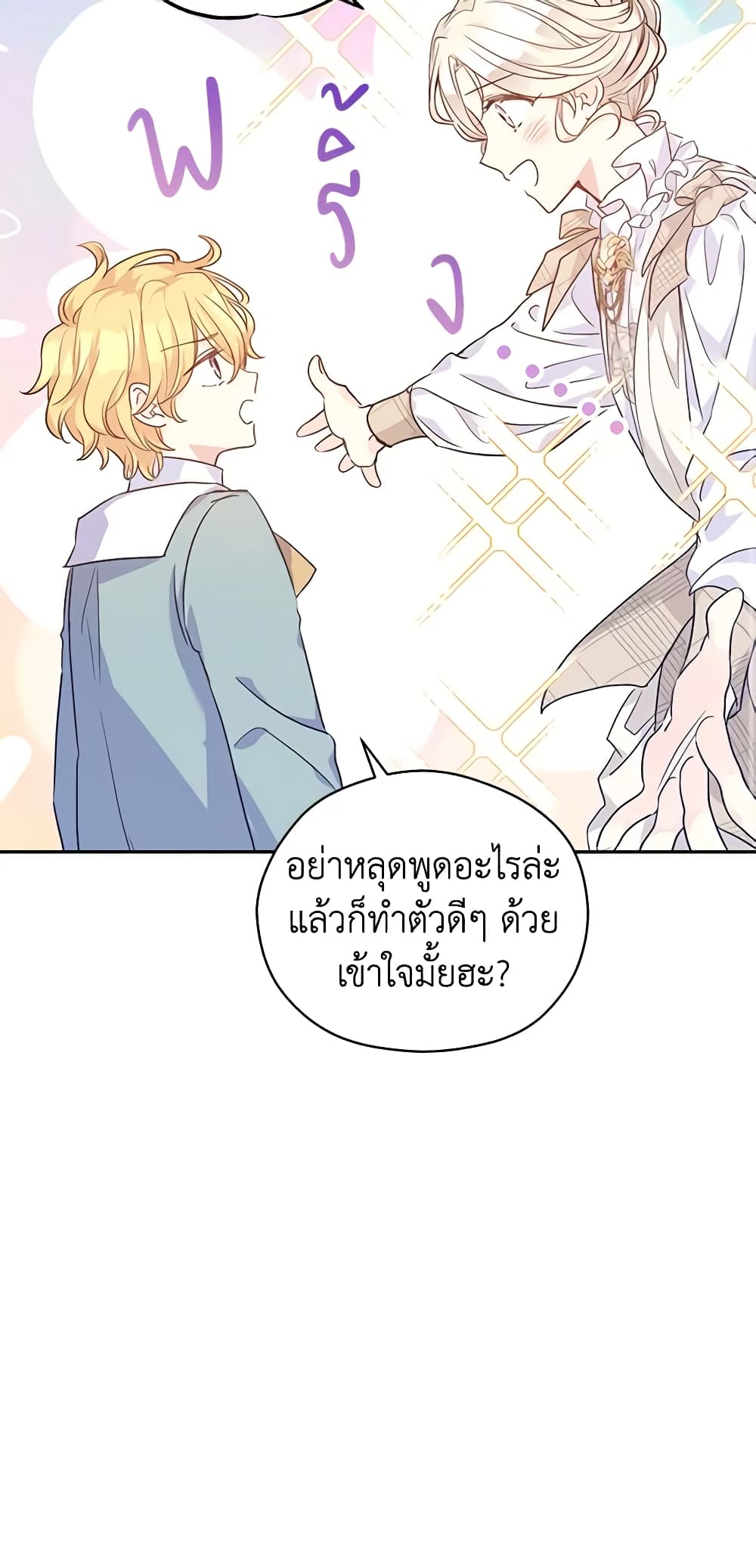 อ่านการ์ตูน I Will Change The Genre 47 ภาพที่ 14