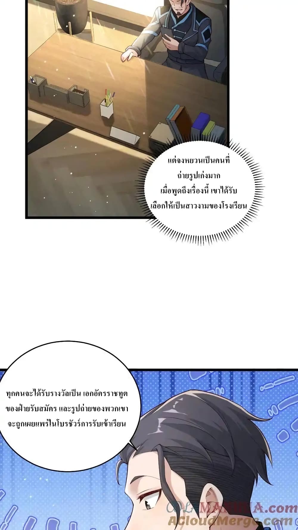 อ่านการ์ตูน I Accidentally Became Invincible While Studying With My Sister 72 ภาพที่ 9