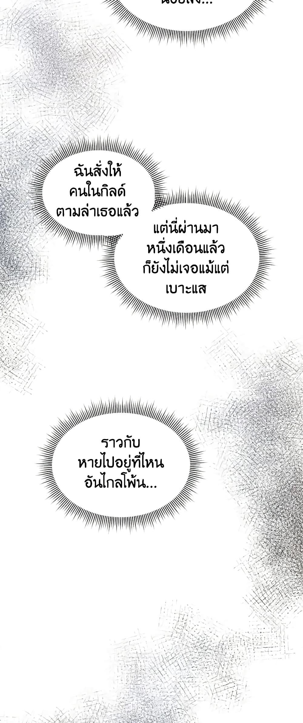 อ่านการ์ตูน I’m Tired of Novel Transmigration 47 ภาพที่ 55