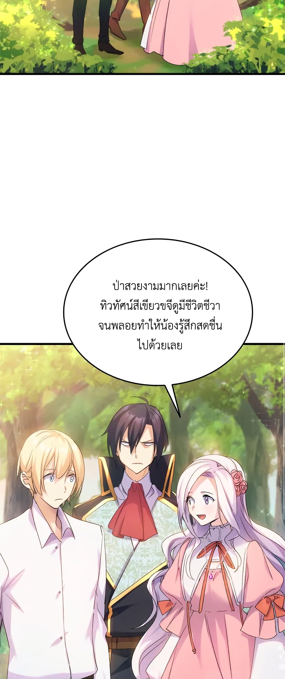 อ่านการ์ตูน I Tried To Persuade My Brother And He Entrusted The Male Lead To Me 28 ภาพที่ 36