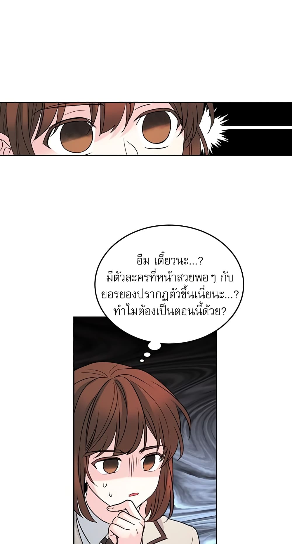 อ่านการ์ตูน My Life as an Internet Novel 31 ภาพที่ 34