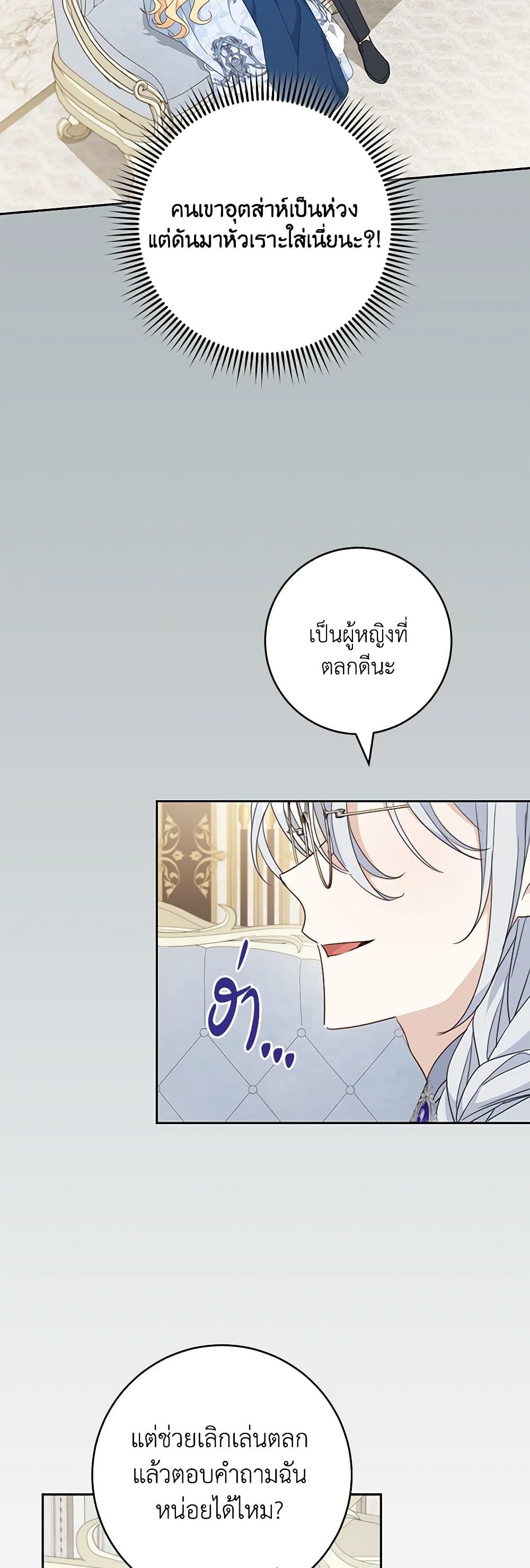 อ่านการ์ตูน Please Treat Your Friends Preciously 54 ภาพที่ 8