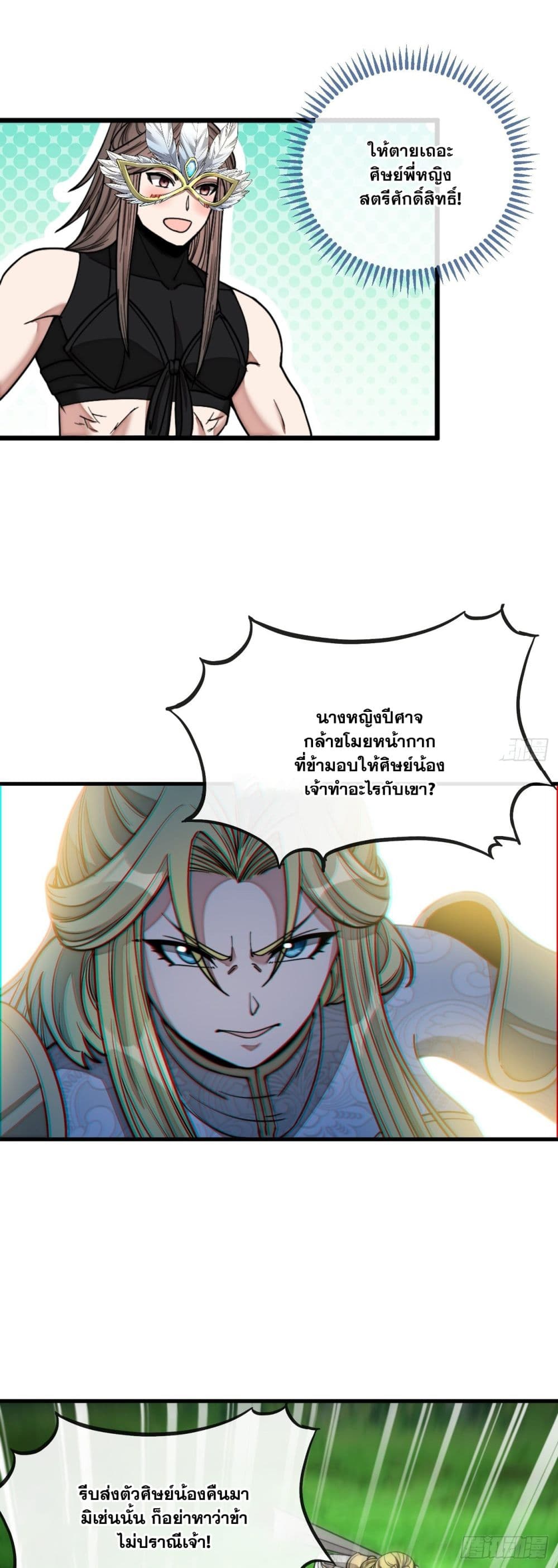 อ่านการ์ตูน I’m Really Not the Son of Luck 113 ภาพที่ 34