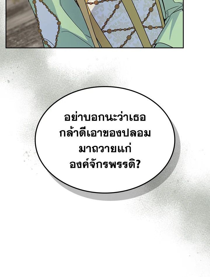 อ่านการ์ตูน The Lady and The Beast 76 ภาพที่ 51