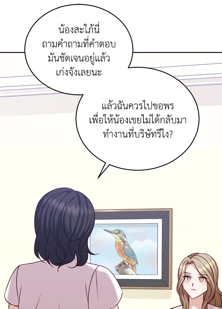 อ่านการ์ตูน My Husband’s Scandal 10 ภาพที่ 92