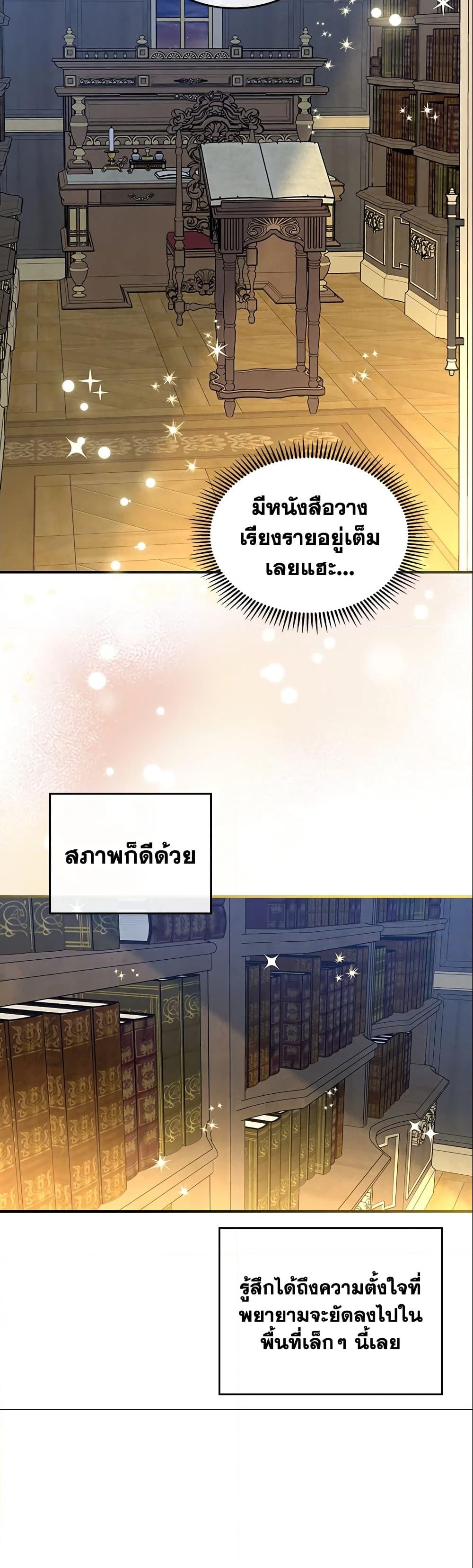 อ่านการ์ตูน The Max-Leveled Princess Is Bored Today as Well 30 ภาพที่ 33