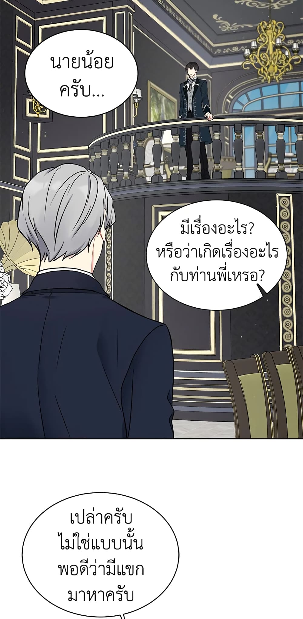 อ่านการ์ตูน The Viridescent Crown 39 ภาพที่ 28