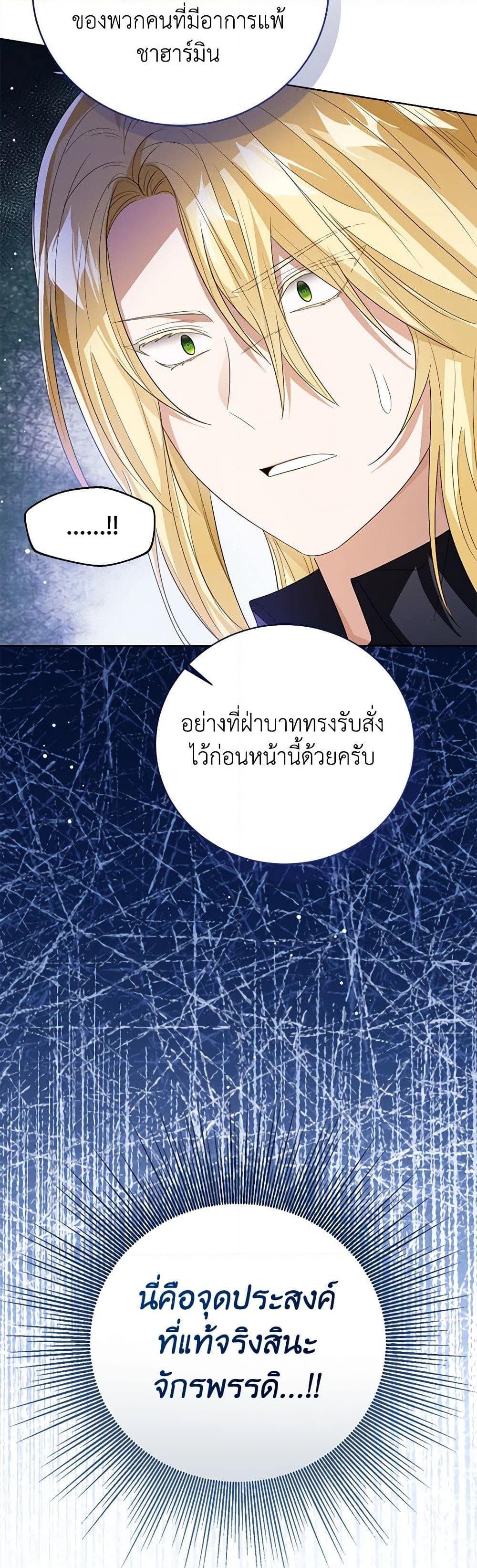 อ่านการ์ตูน Baby Princess Through the Status Window 92 ภาพที่ 9