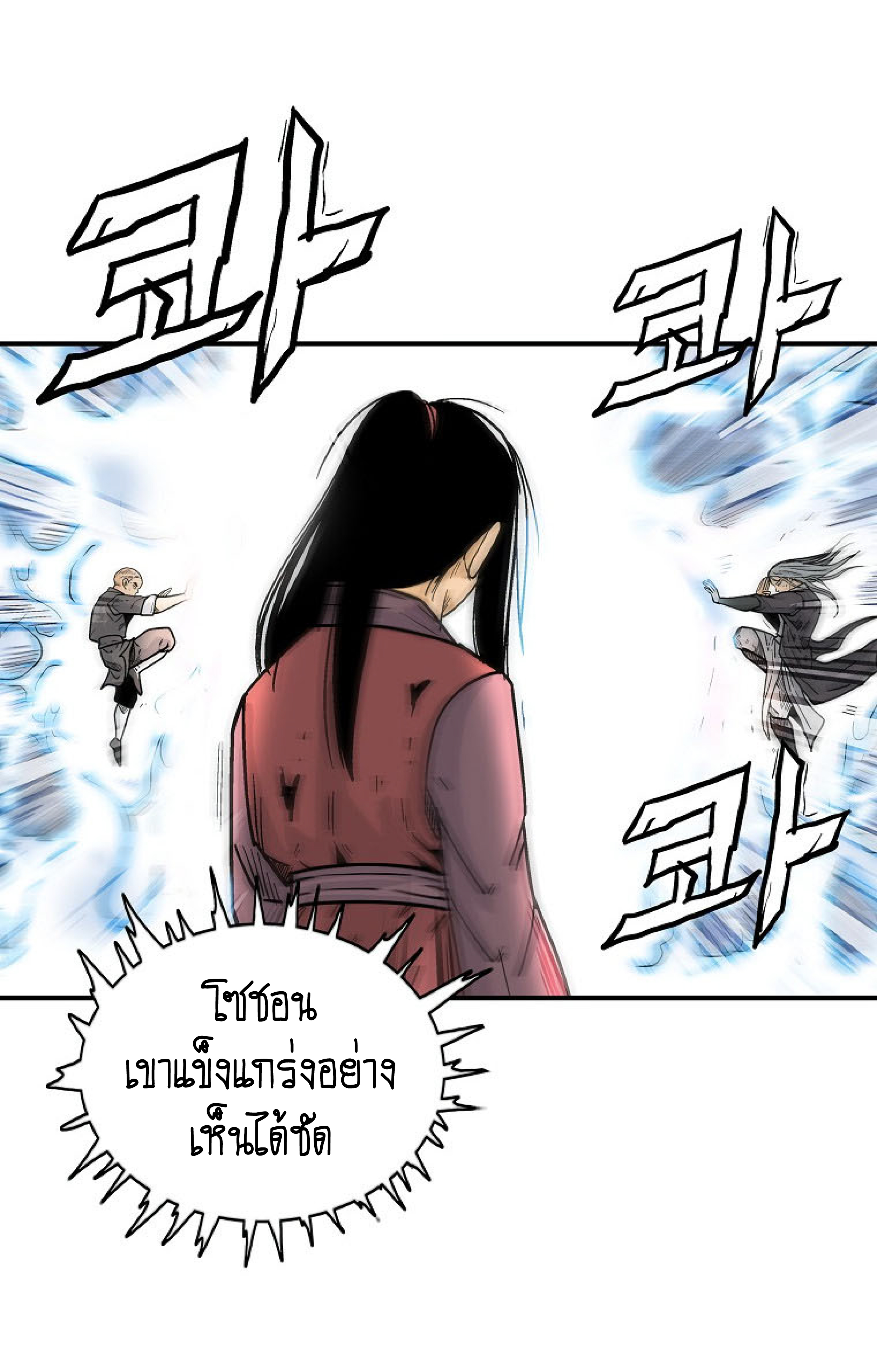 อ่านการ์ตูน Fist Demon Of Mount Hua 145 ภาพที่ 19