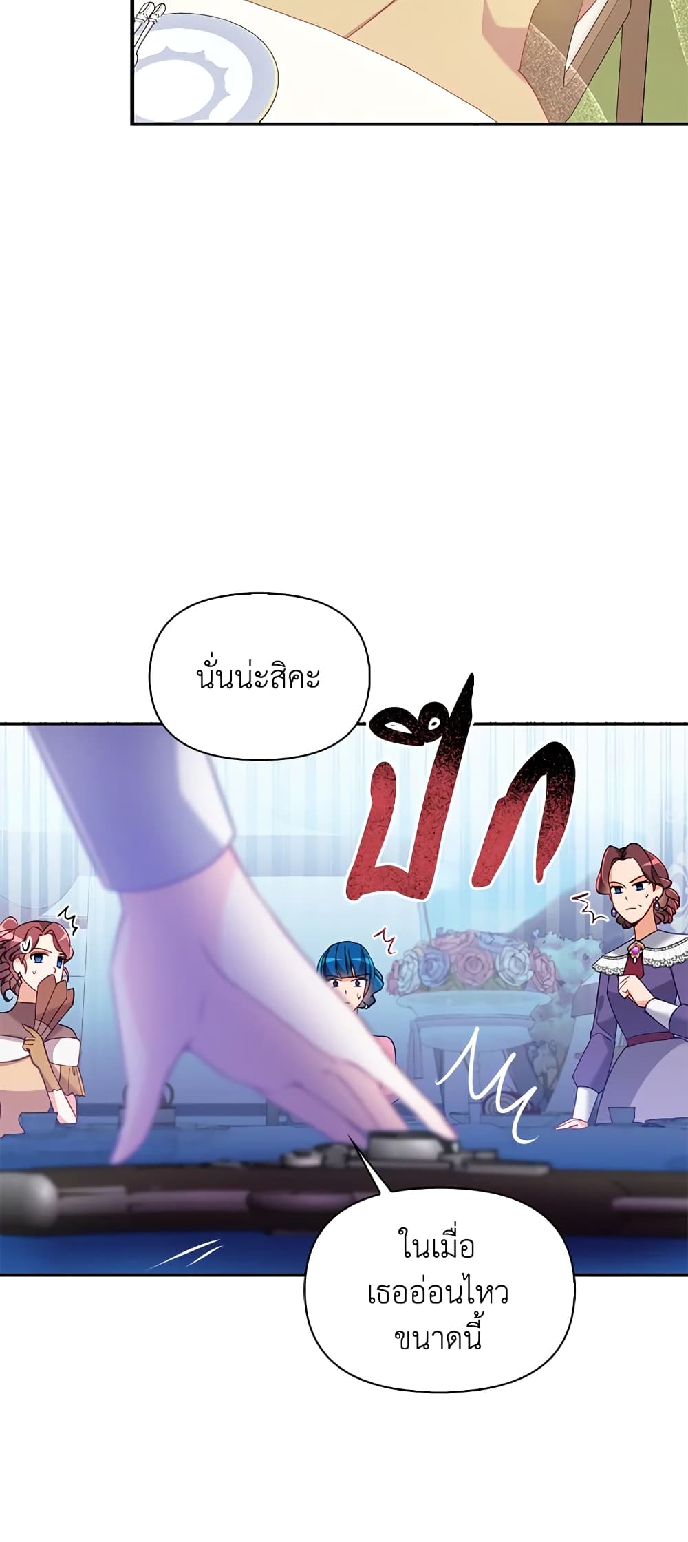 อ่านการ์ตูน The Precious Sister of The Villainous 54 ภาพที่ 25